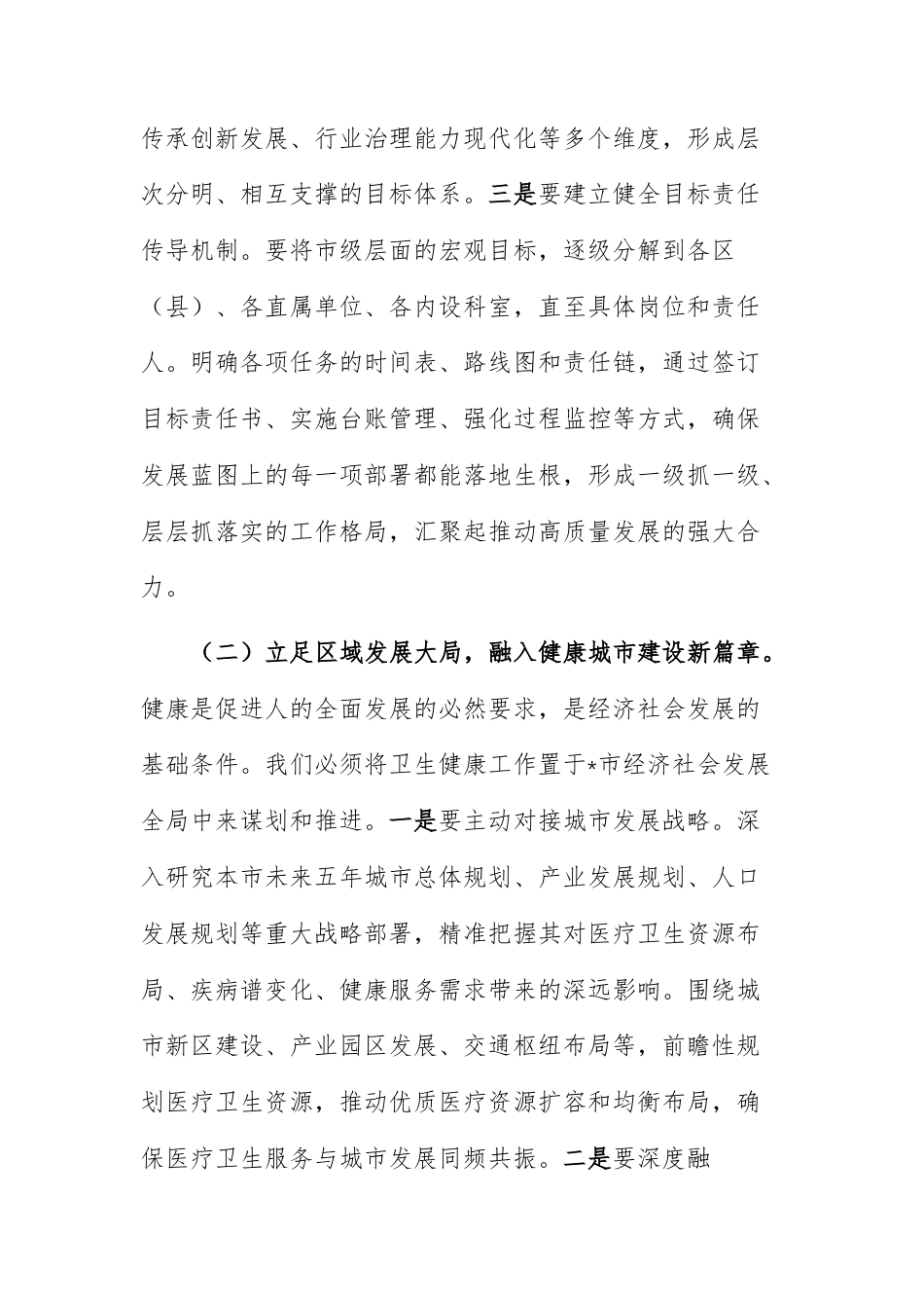 卫健康委员会2026年春节节后收心会上的讲话范文.docx_第3页