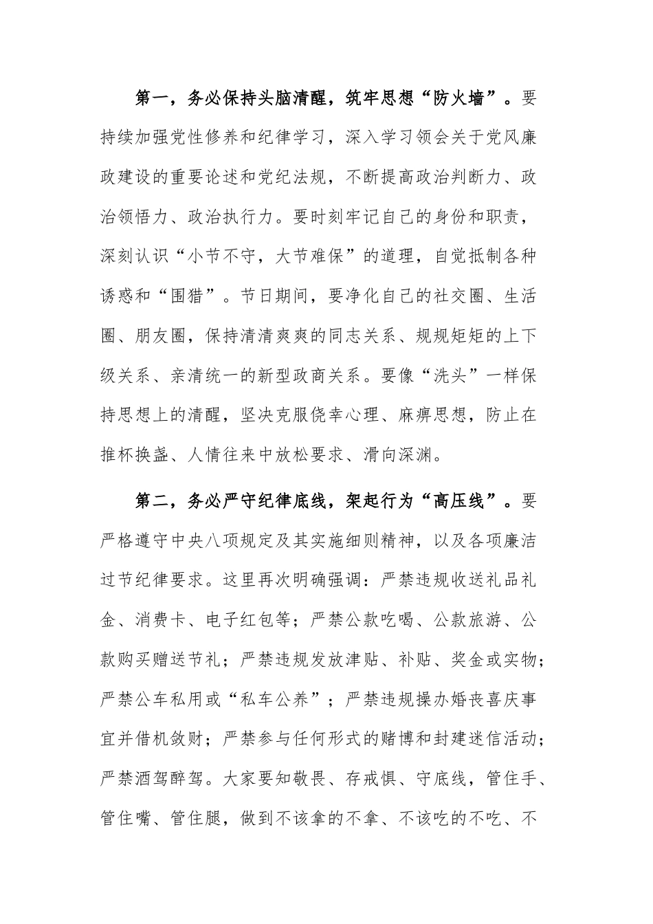 在2026年春节前廉政提醒集体谈话会上的讲话范文.docx_第2页