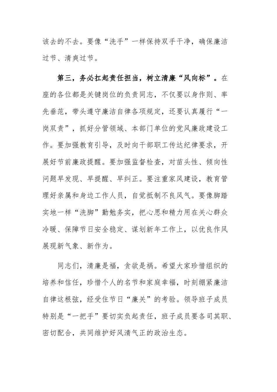 在2026年春节前廉政提醒集体谈话会上的讲话范文.docx_第3页