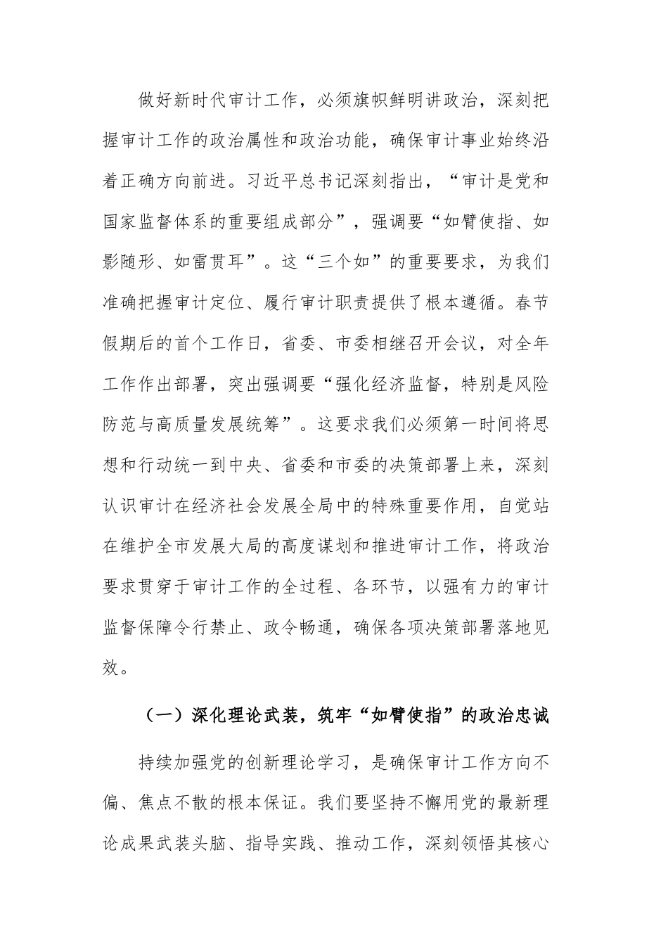 2026年春节节后收心会上的讲话提纲范文.docx_第2页
