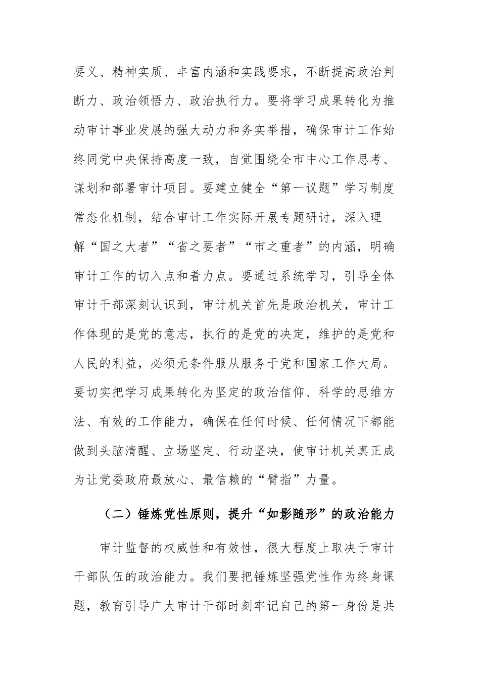 2026年春节节后收心会上的讲话提纲范文.docx_第3页