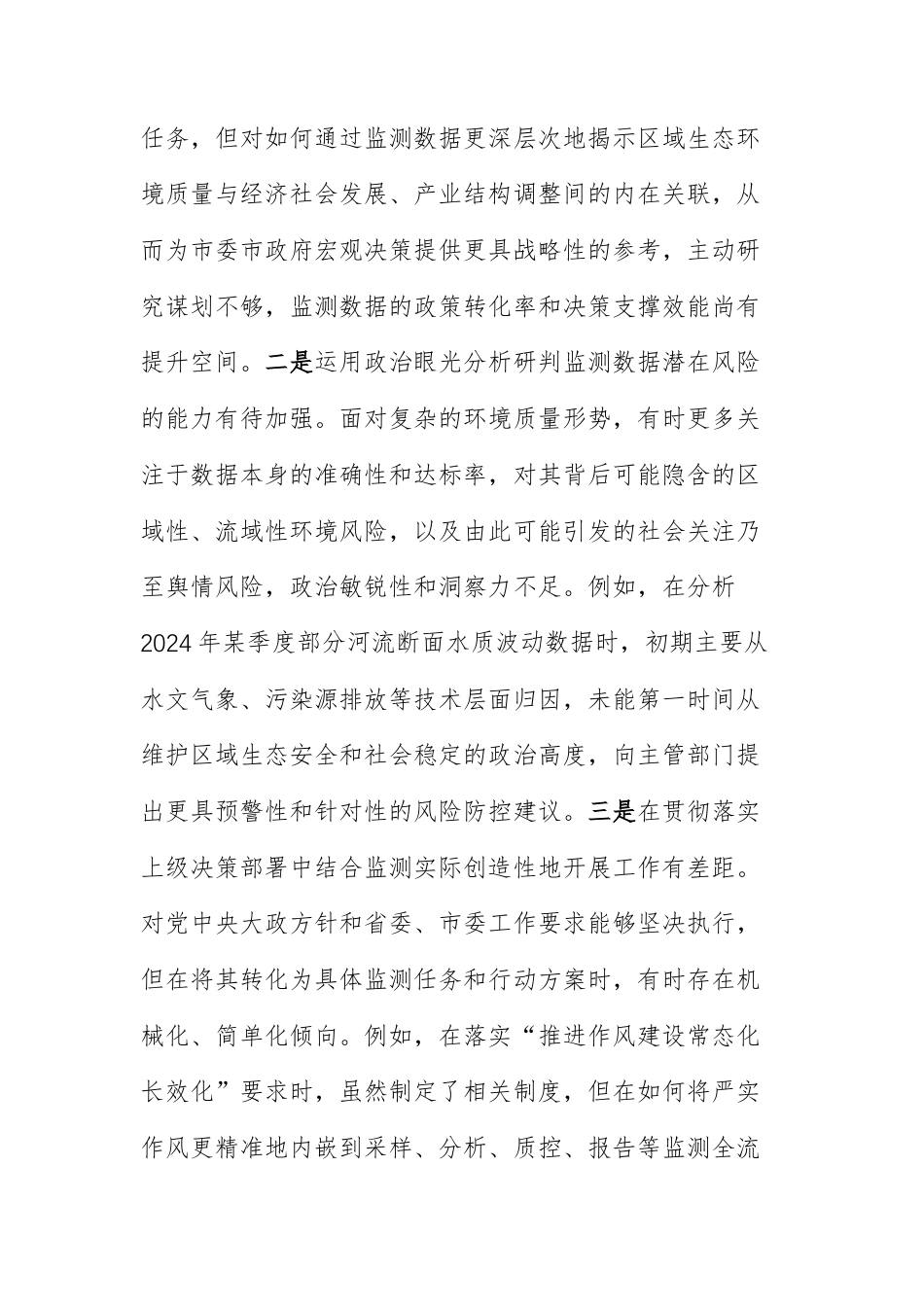 生态环境监测中心领导班子2025年度民主生活会“五个带头”对照检查材料（范文）.docx_第2页
