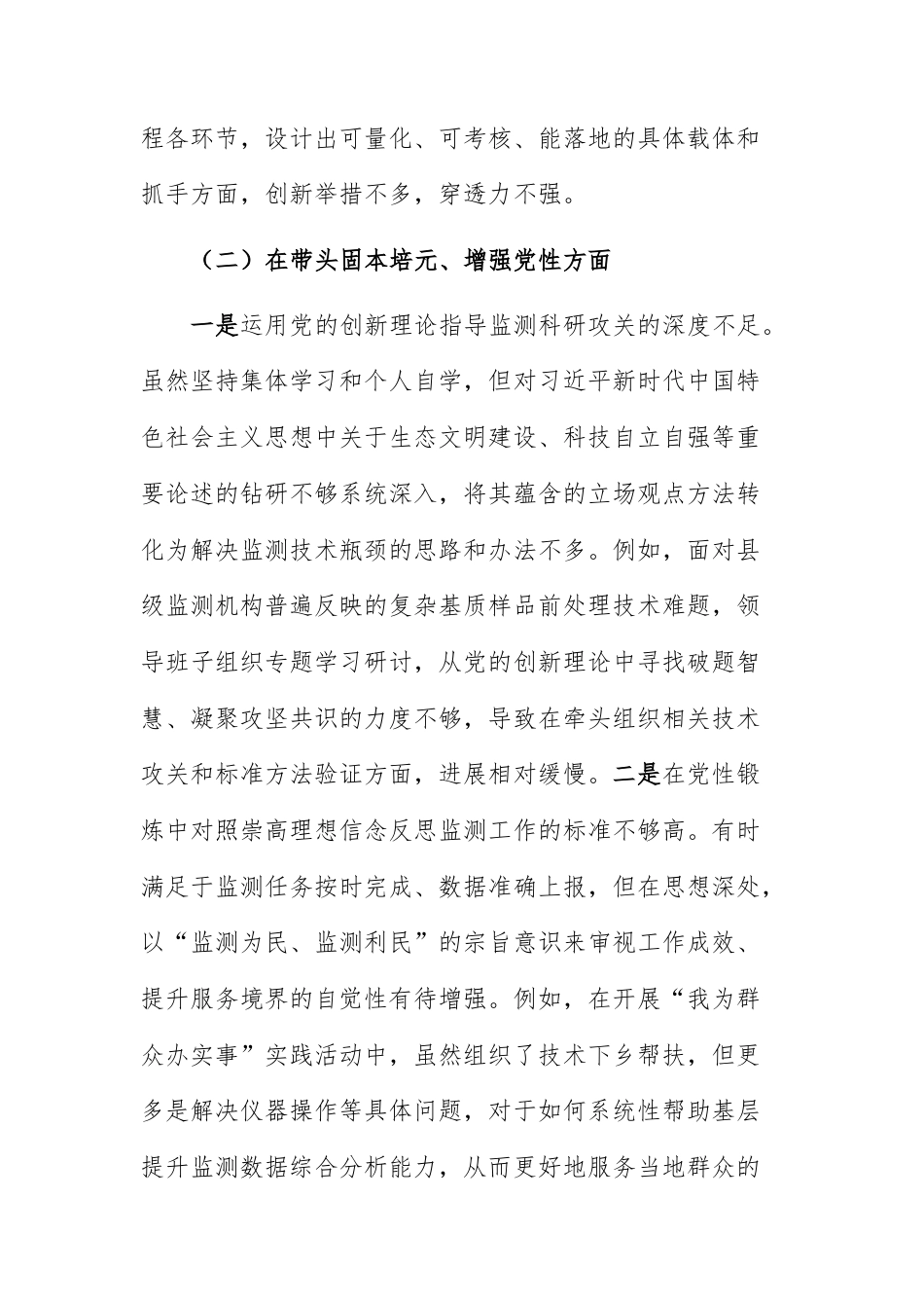 生态环境监测中心领导班子2025年度民主生活会“五个带头”对照检查材料（范文）.docx_第3页