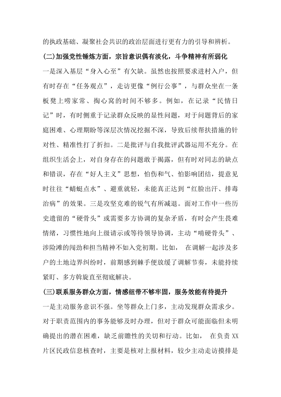 普通党员2026年度组织生活会对照检查材料4550字范文（五个对照）.docx_第2页