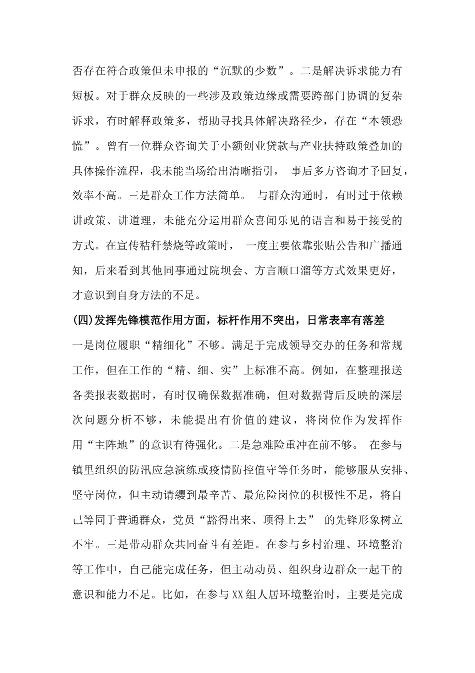 普通党员2026年度组织生活会对照检查材料4550字范文（五个对照）.docx_第3页