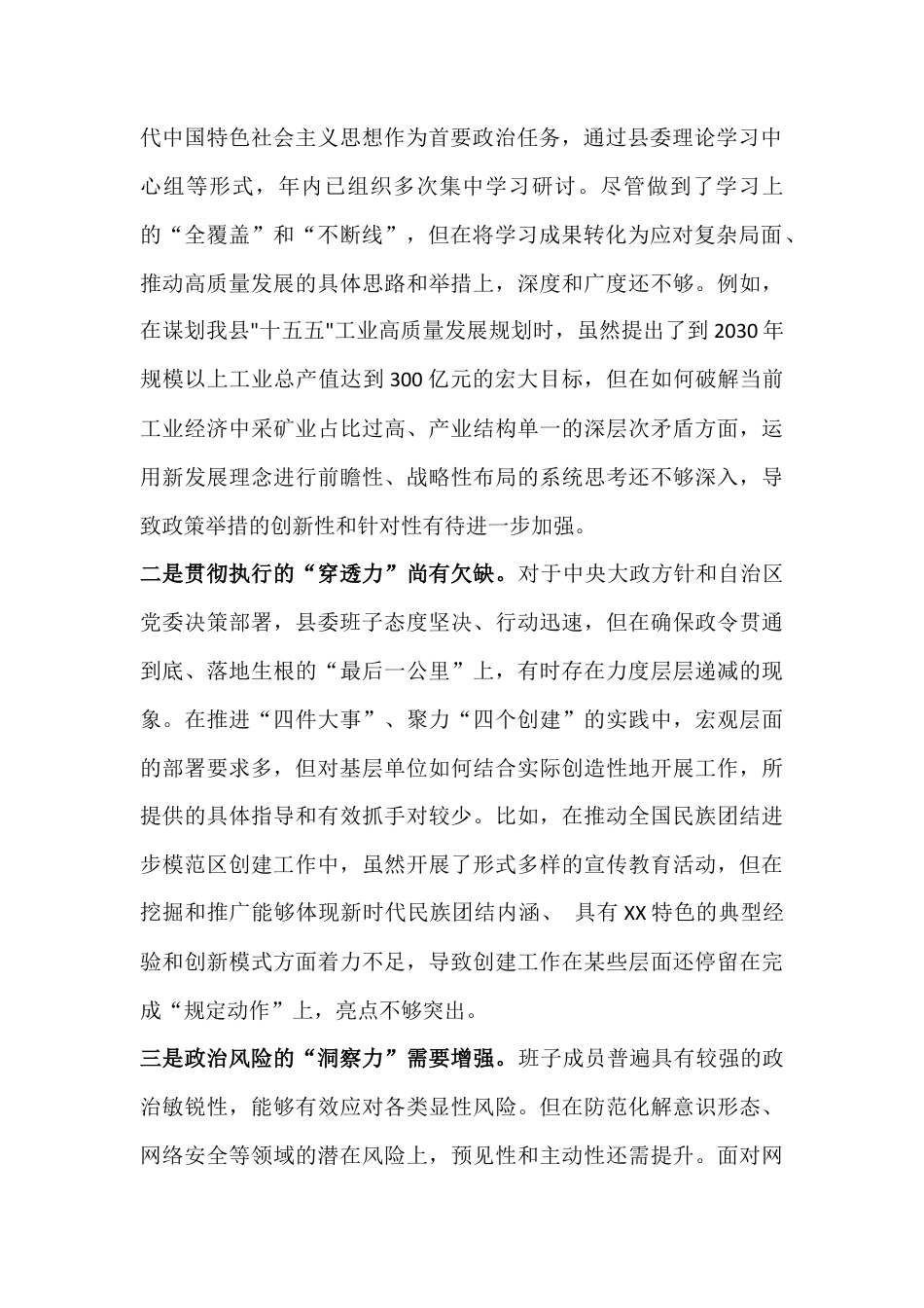 2026年严格对照“带头固本培元、增强党性、带头干事创业、担当作为、敬畏人民等(五个带头)”方面检查材料6000字文稿.docx_第2页