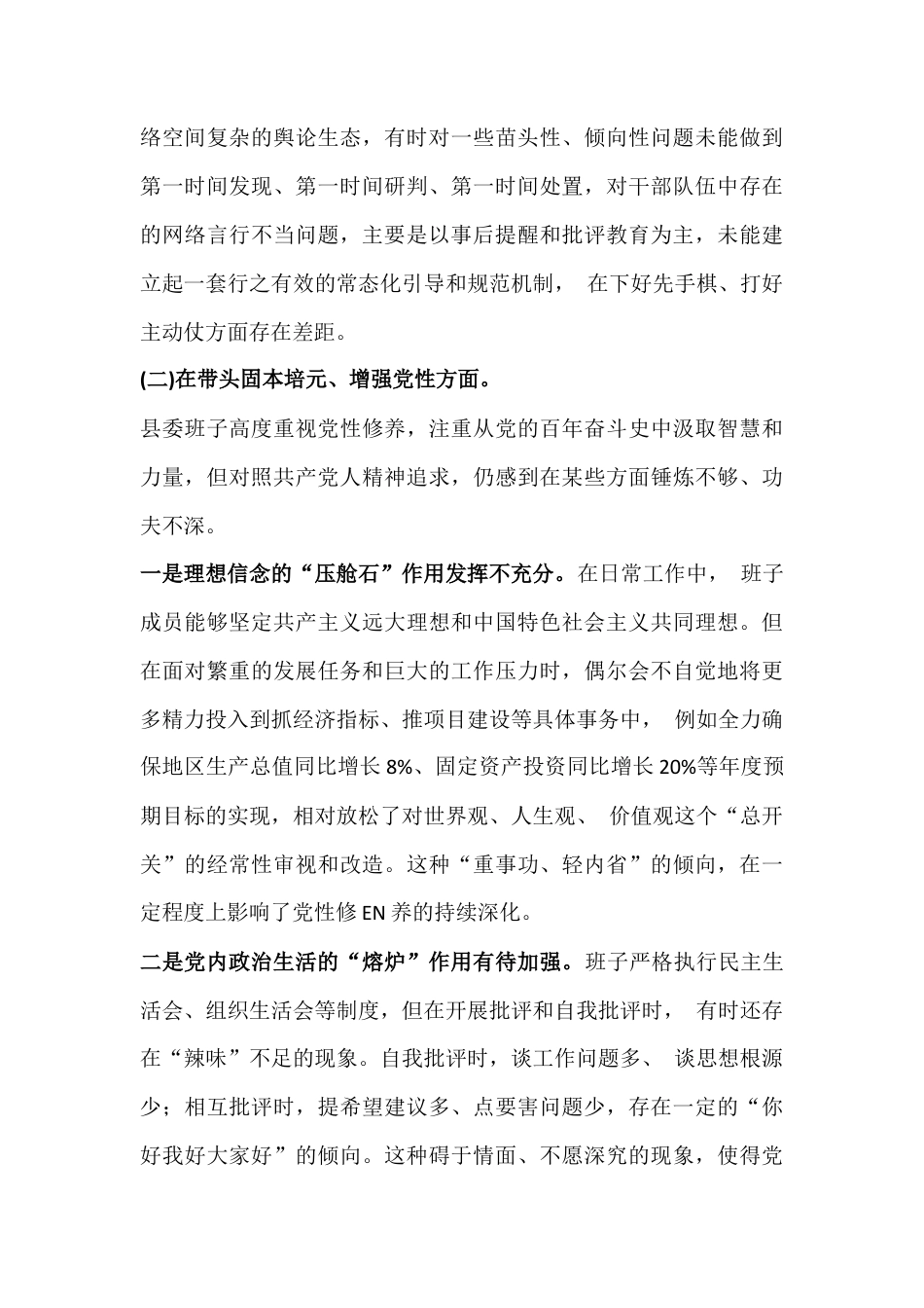 2026年严格对照“带头固本培元、增强党性、带头干事创业、担当作为、敬畏人民等(五个带头)”方面检查材料6000字文稿.docx_第3页