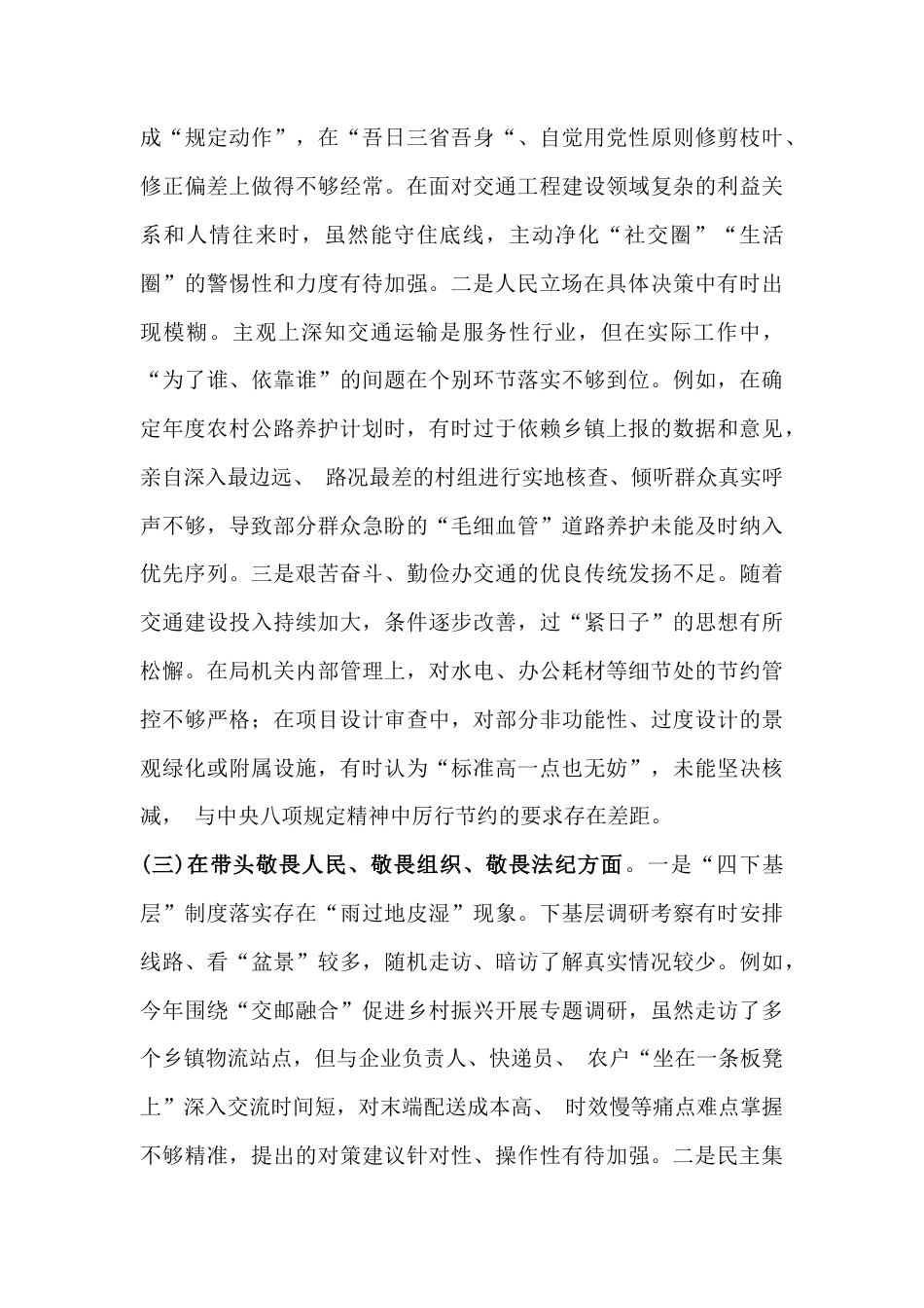 交通运输管理单位党组书记2026年严格对照“带头固本培元、带头干事、敬畏人民等(五个带头)”方面检查材料【2篇文】.docx_第3页