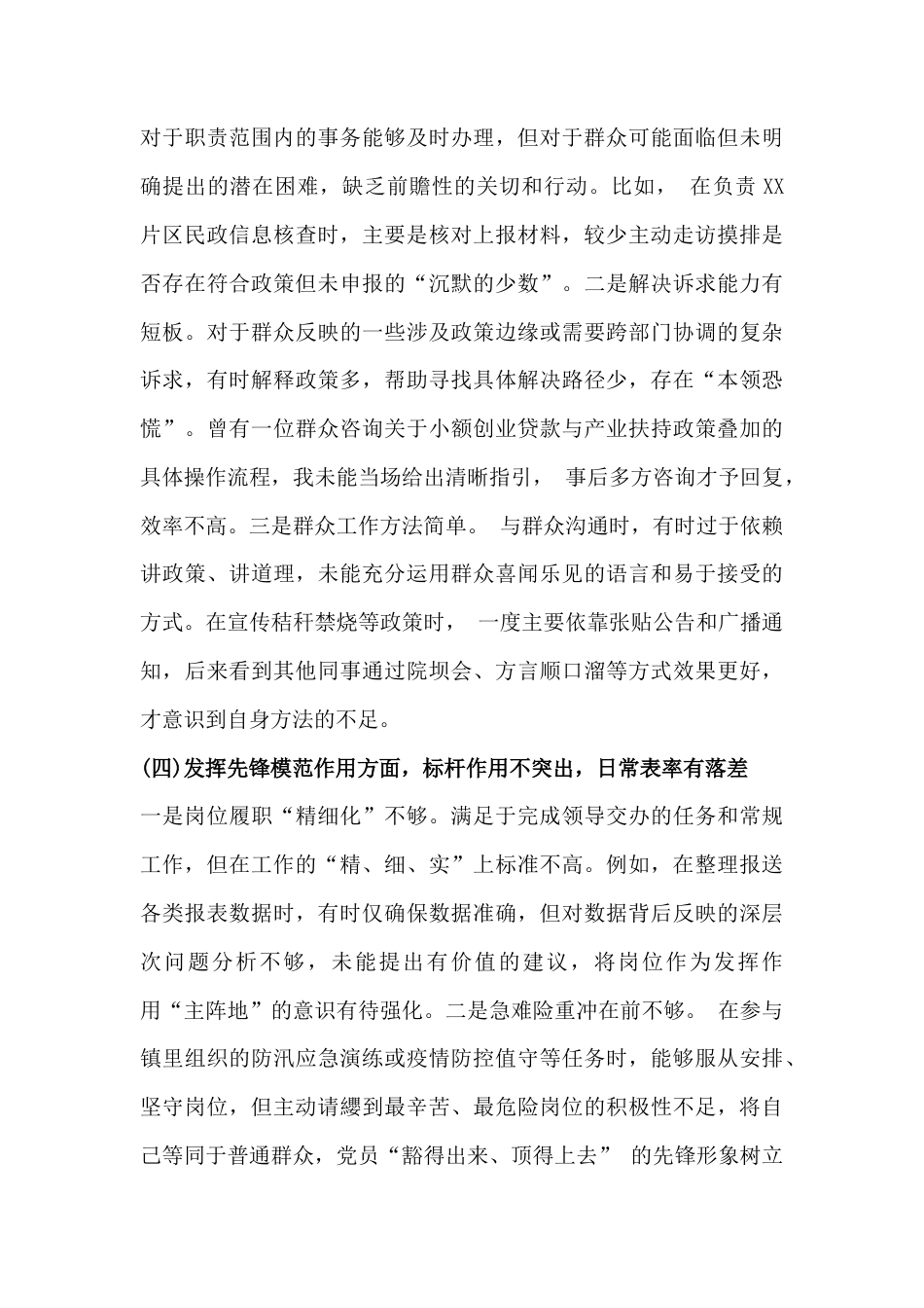 普通党员2026年组织生活会对照检查材料与严格对照“带头干事创业、强化政治忠诚等五个带头”方面检查材料【2篇文】.docx_第3页