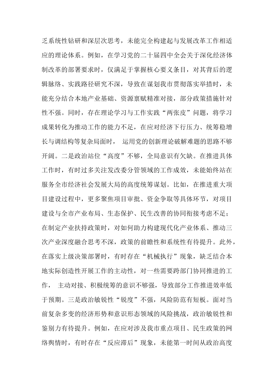党组书记2026年严格对照“带头固本培元、增强党性、带头干事、敬畏人民等(五个带头)”方面检查材料6700字范文稿.docx_第2页