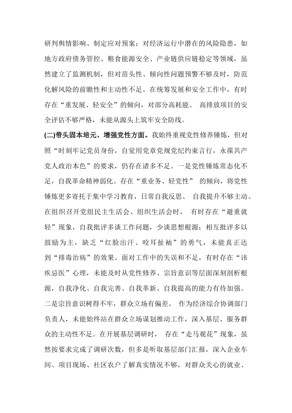 党组书记2026年严格对照“带头固本培元、增强党性、带头干事、敬畏人民等(五个带头)”方面检查材料6700字范文稿.docx_第3页