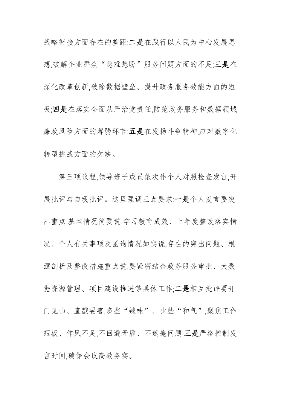 政务服务和大数据主管部门领导干部在2025年度领导班子民主生活会上的主持词文稿.docx_第3页
