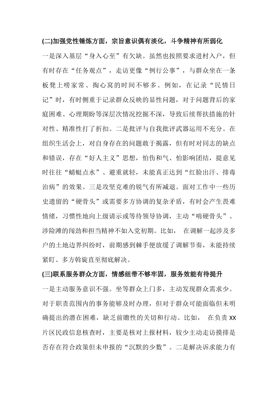 2026年关于对照检查材料（五个带头）范文6份稿【供参考】.docx_第2页