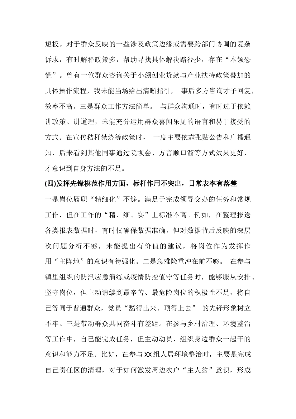 2026年关于对照检查材料（五个带头）范文6份稿【供参考】.docx_第3页
