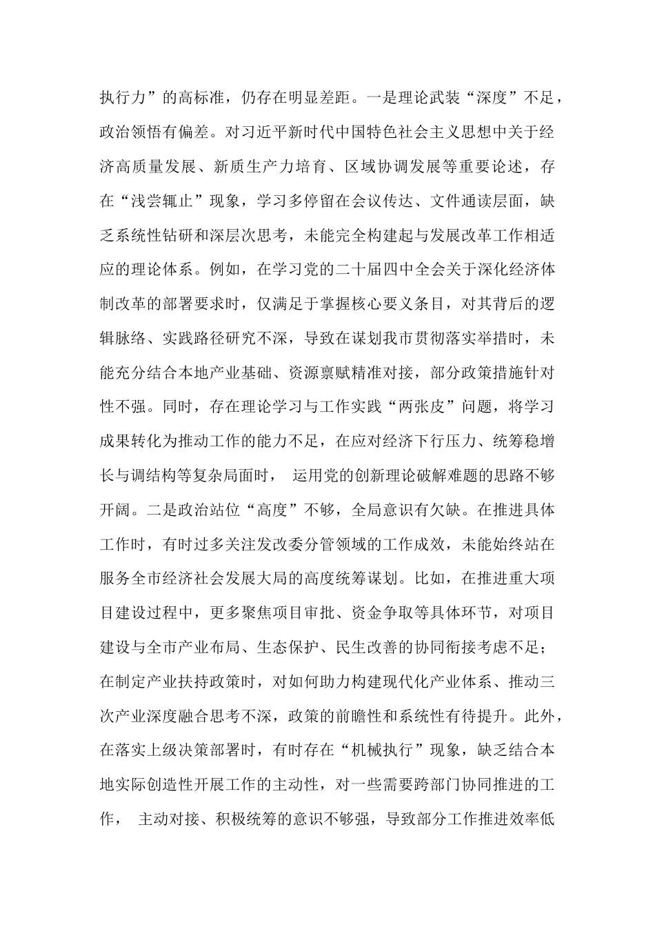 党组书记、普通党员2026年严格对照“带头固本培元、增强党性、带头干事、敬畏人民等(五个带头)”方面检查材料【2篇文】.docx_第2页