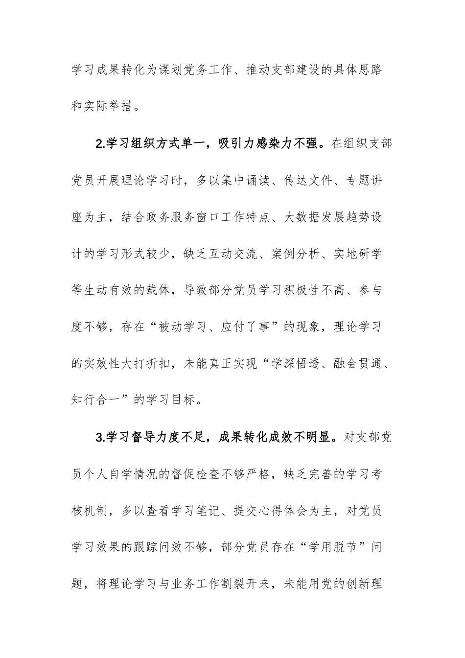 主管政务服务和大数据机关党支部组织委员2025年度组织生活会对照检查材料文稿.docx_第3页