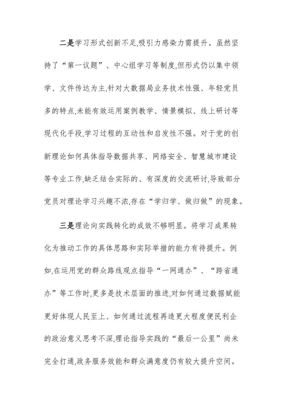 政务服务和大数据管理部门党支部班子2025年度组织生活会对照检查材料文稿.docx_第3页