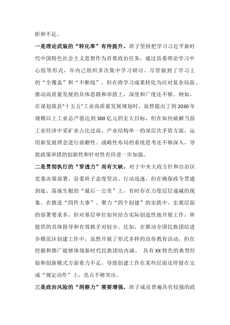 2026年严格对照“带头干事创业、增强党性、强化政治忠诚等五个带头”方面检查材料2篇文.docx_第2页