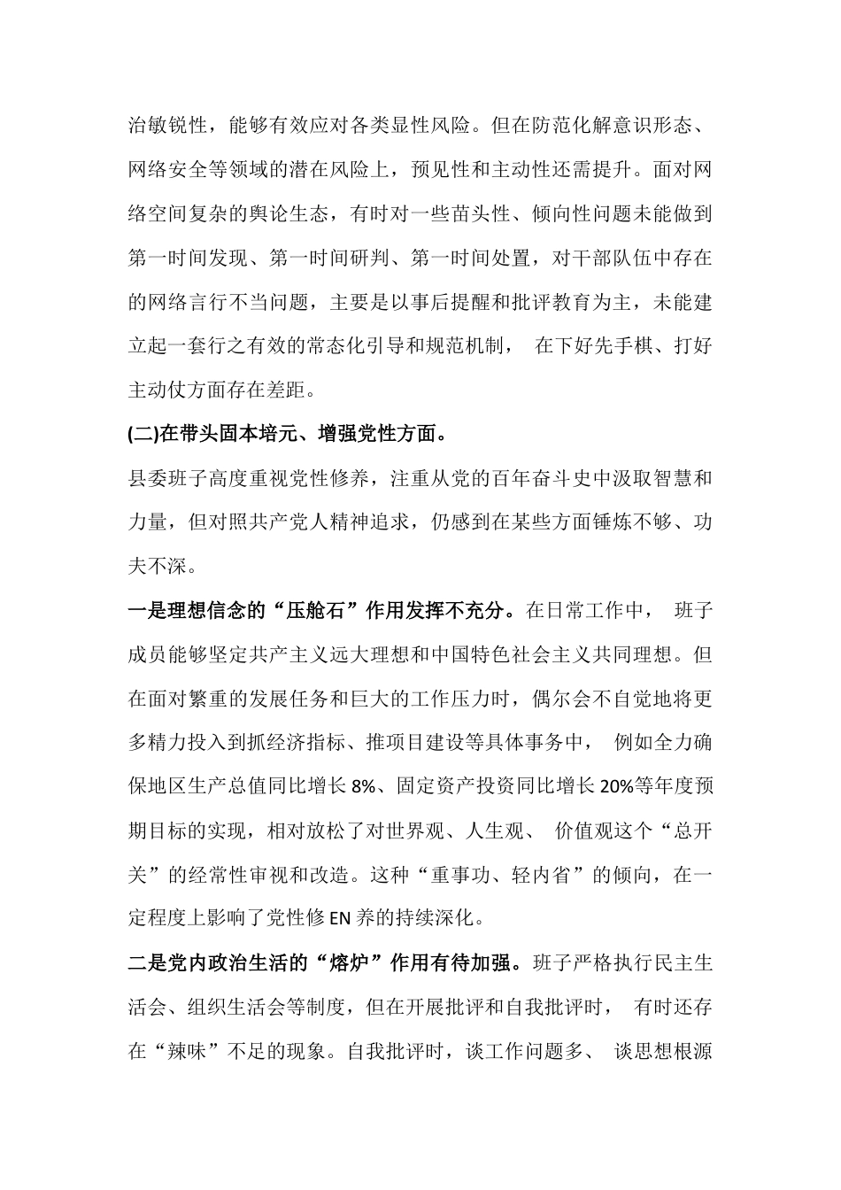 2026年严格对照“带头干事创业、增强党性、强化政治忠诚等五个带头”方面检查材料2篇文.docx_第3页