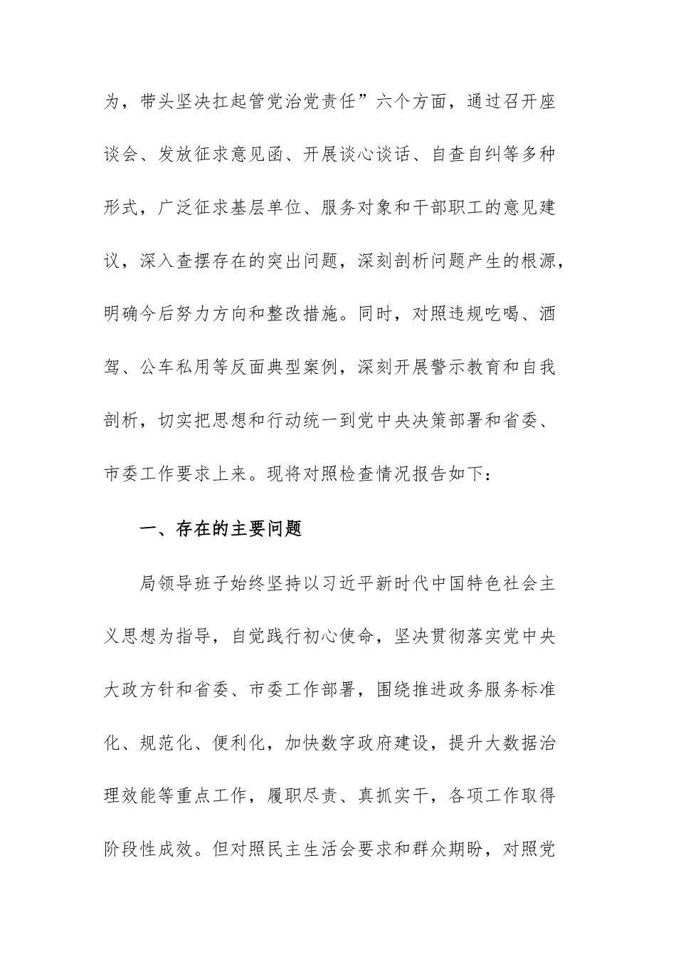 主管政务服务和大数据机关领导班子2025年度民主生活会对照检查材料文稿.docx_第2页
