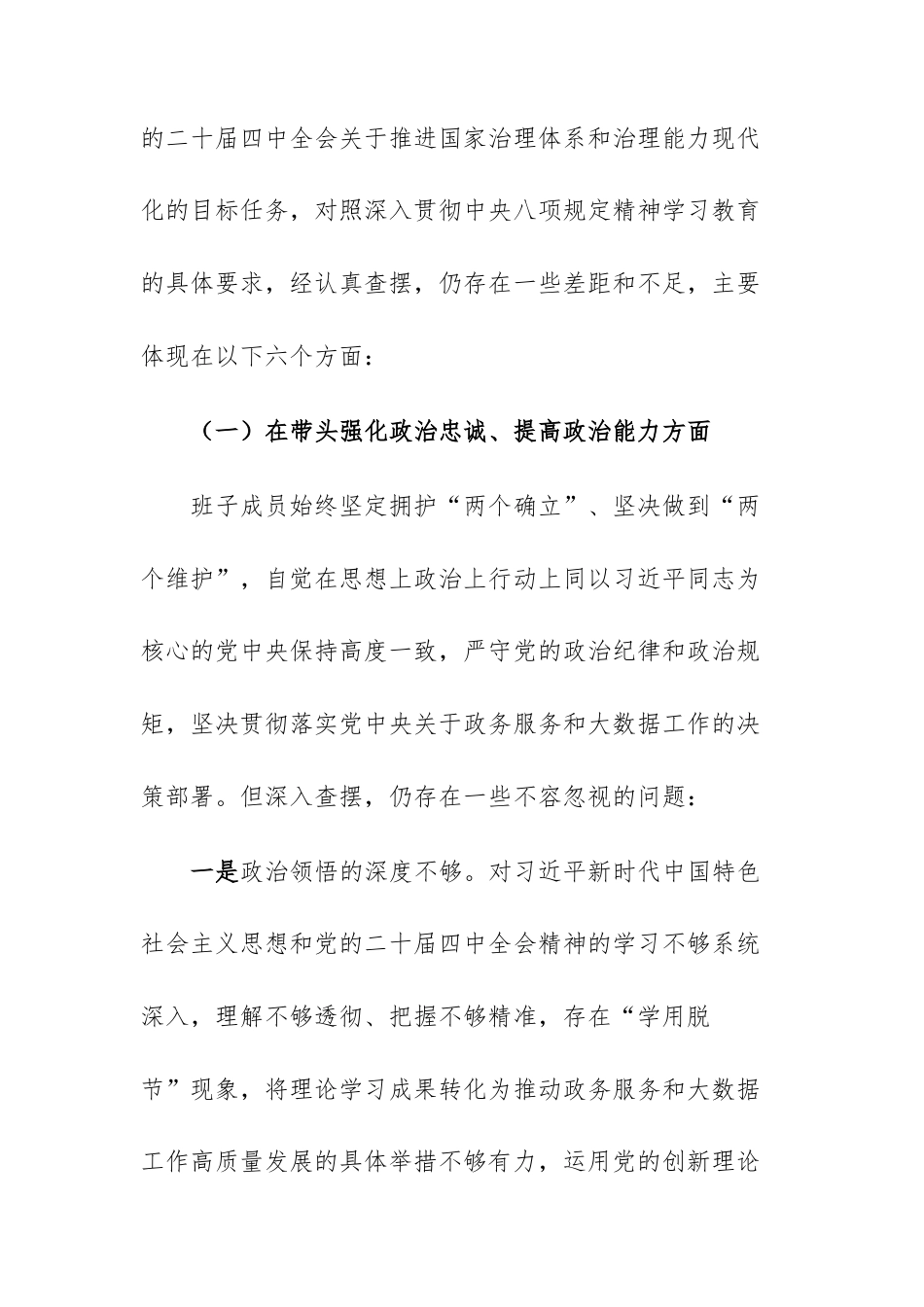 主管政务服务和大数据机关领导班子2025年度民主生活会对照检查材料文稿.docx_第3页