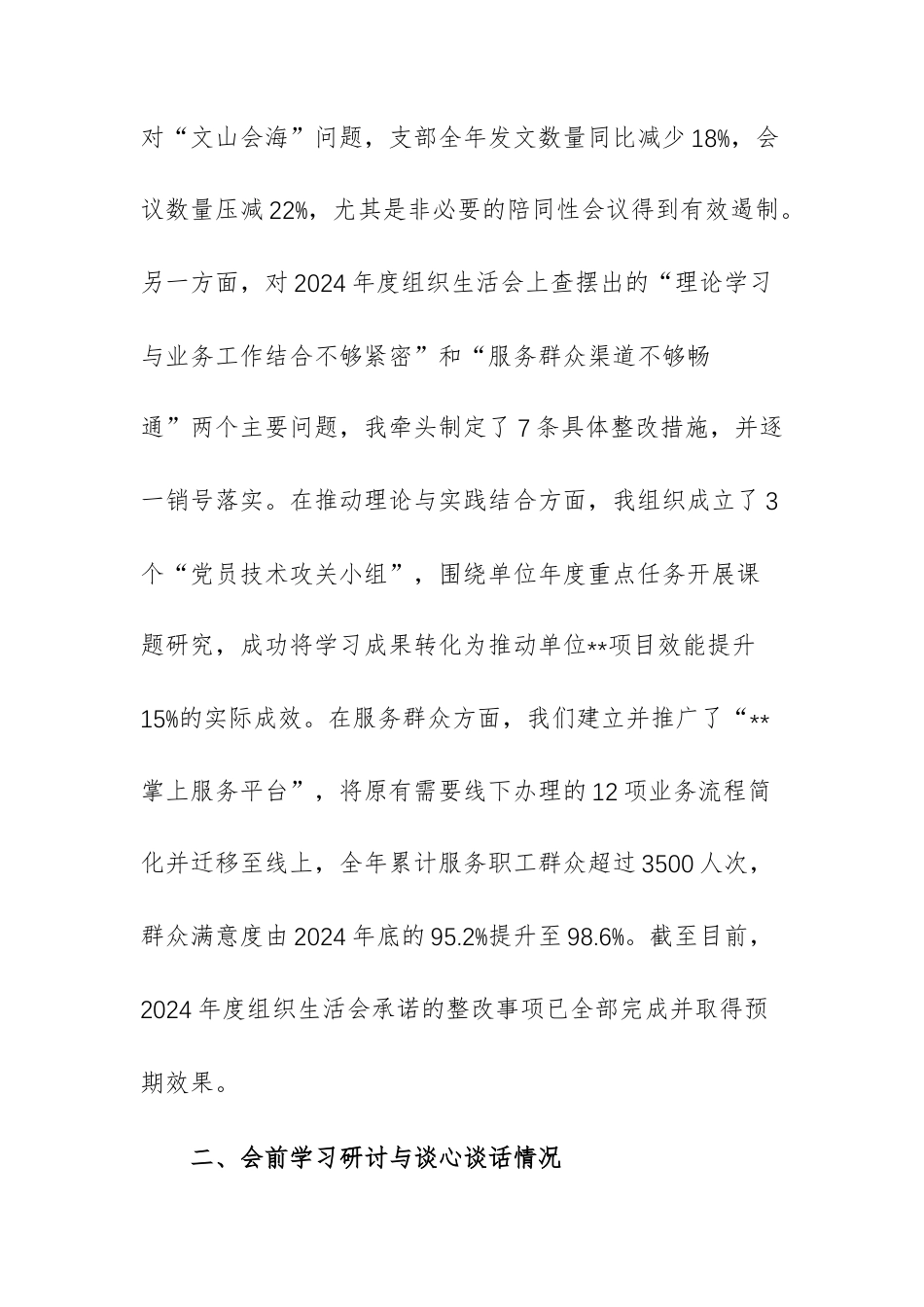 基层党支部书记2025年度组织生活会对照检查材料文稿.docx_第2页