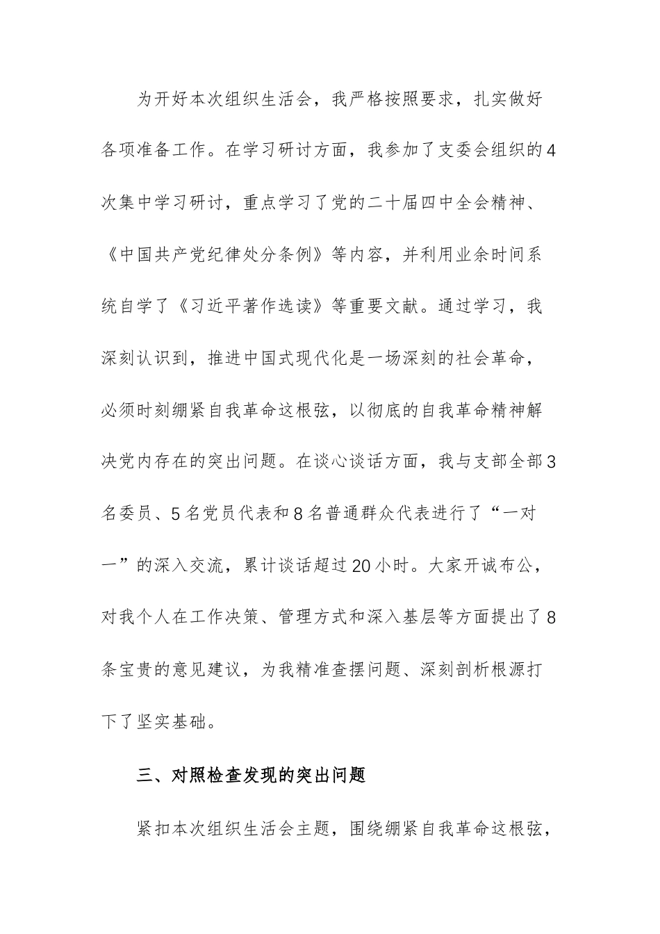 基层党支部书记2025年度组织生活会对照检查材料文稿.docx_第3页