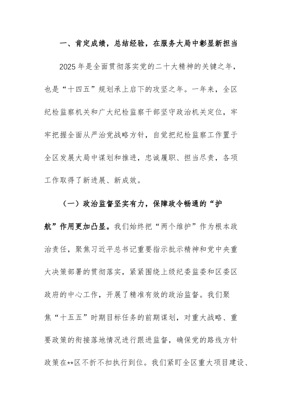 纪检监察系统2025年度述职述廉会议上的讲话文稿.docx_第2页