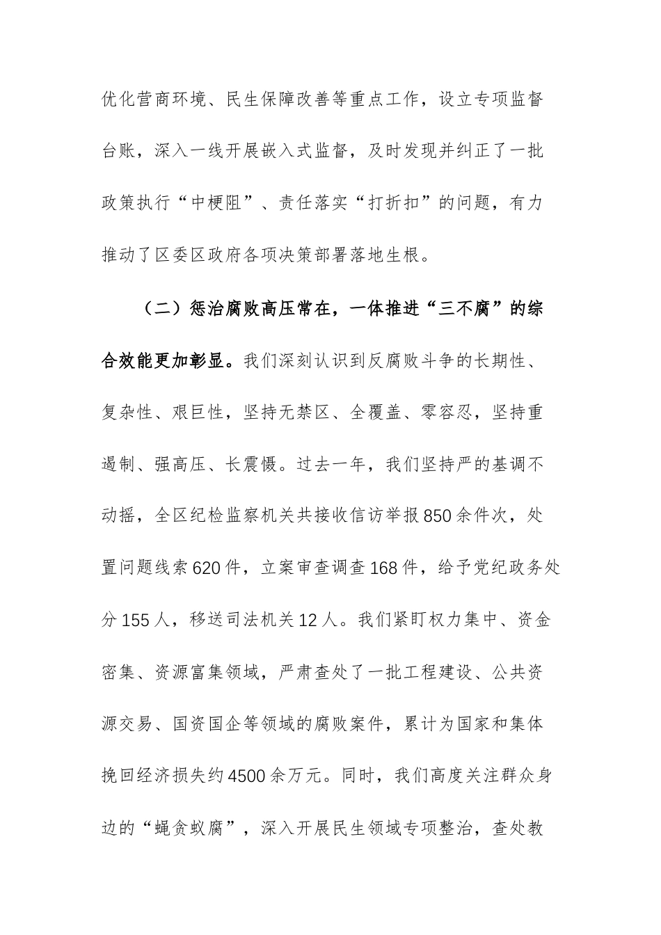 纪检监察系统2025年度述职述廉会议上的讲话文稿.docx_第3页