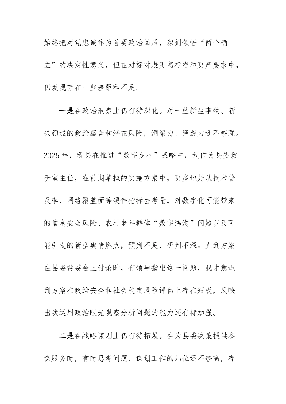政策研究室主任2025年度民主生活会“五个带头”个人对照检查材料文稿.docx_第2页