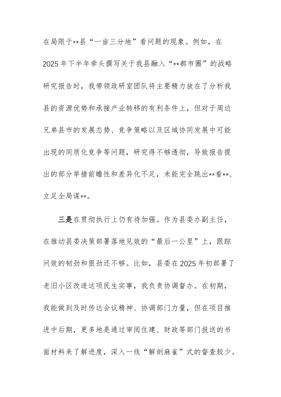政策研究室主任2025年度民主生活会“五个带头”个人对照检查材料文稿.docx_第3页