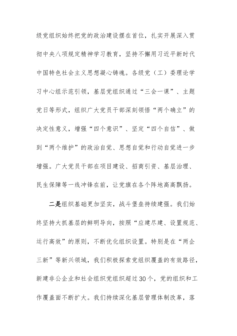 党(工)委书记抓基层党建工作述职评议会上的点评讲话文稿.docx_第3页