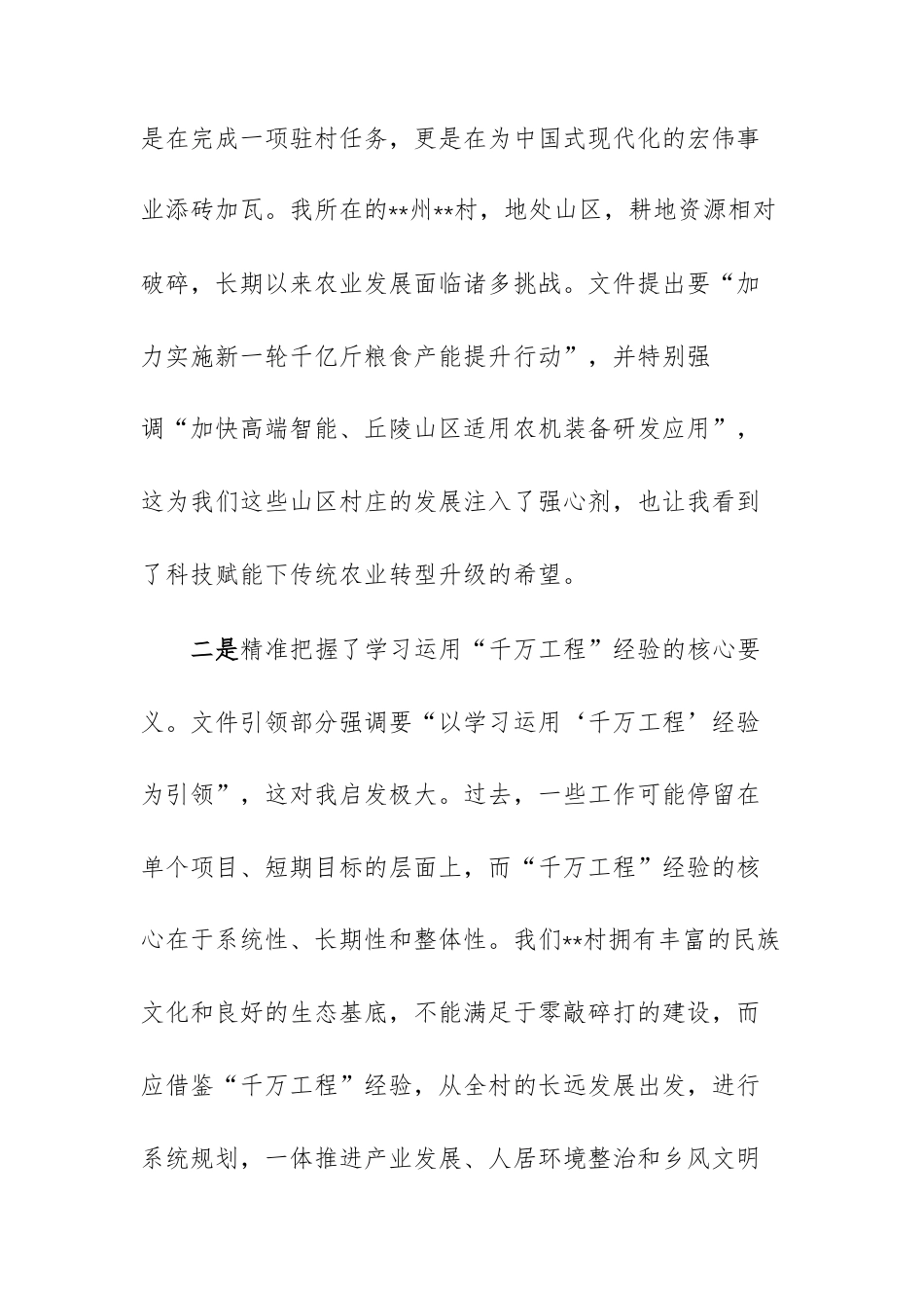 驻村第一书记学习2026年中央一号文件精神感悟文稿.docx_第2页