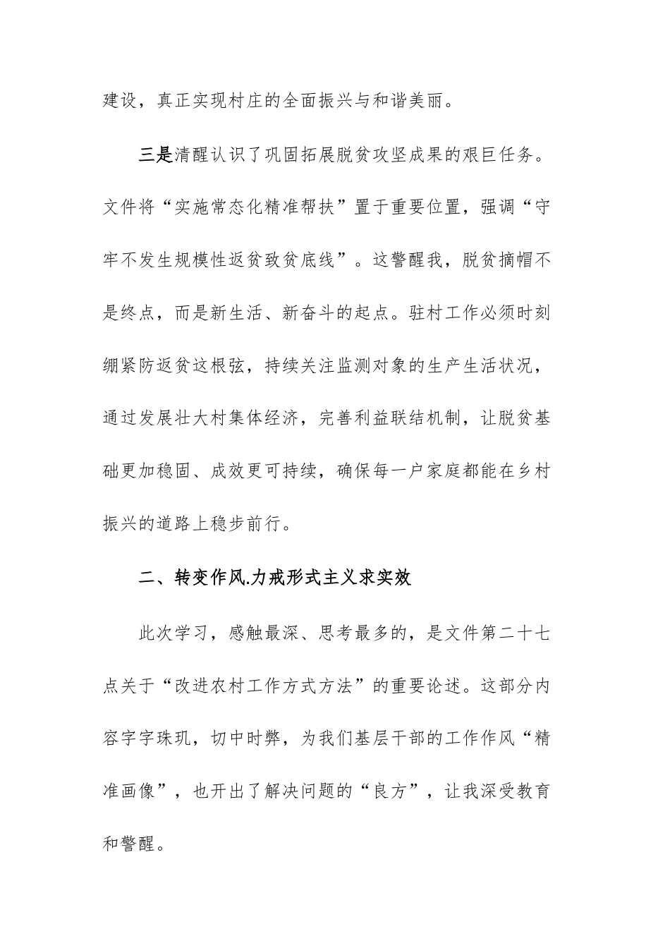 驻村第一书记学习2026年中央一号文件精神感悟文稿.docx_第3页