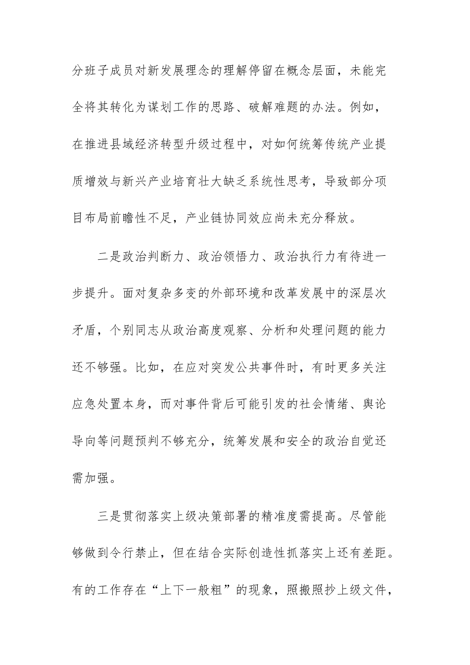 机关党组班子2025年度民主生活会对照检查材料文稿.docx_第2页