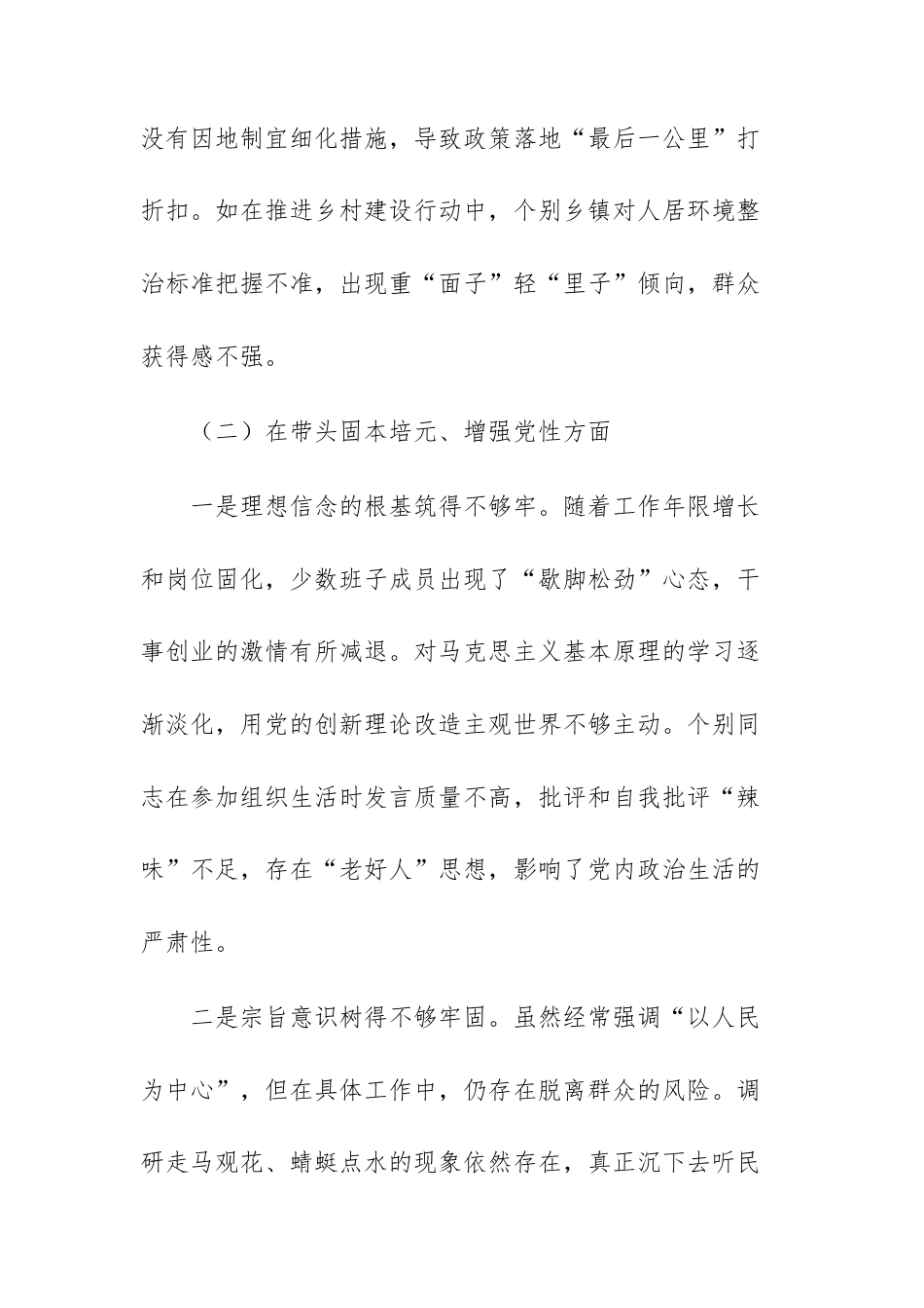 机关党组班子2025年度民主生活会对照检查材料文稿.docx_第3页