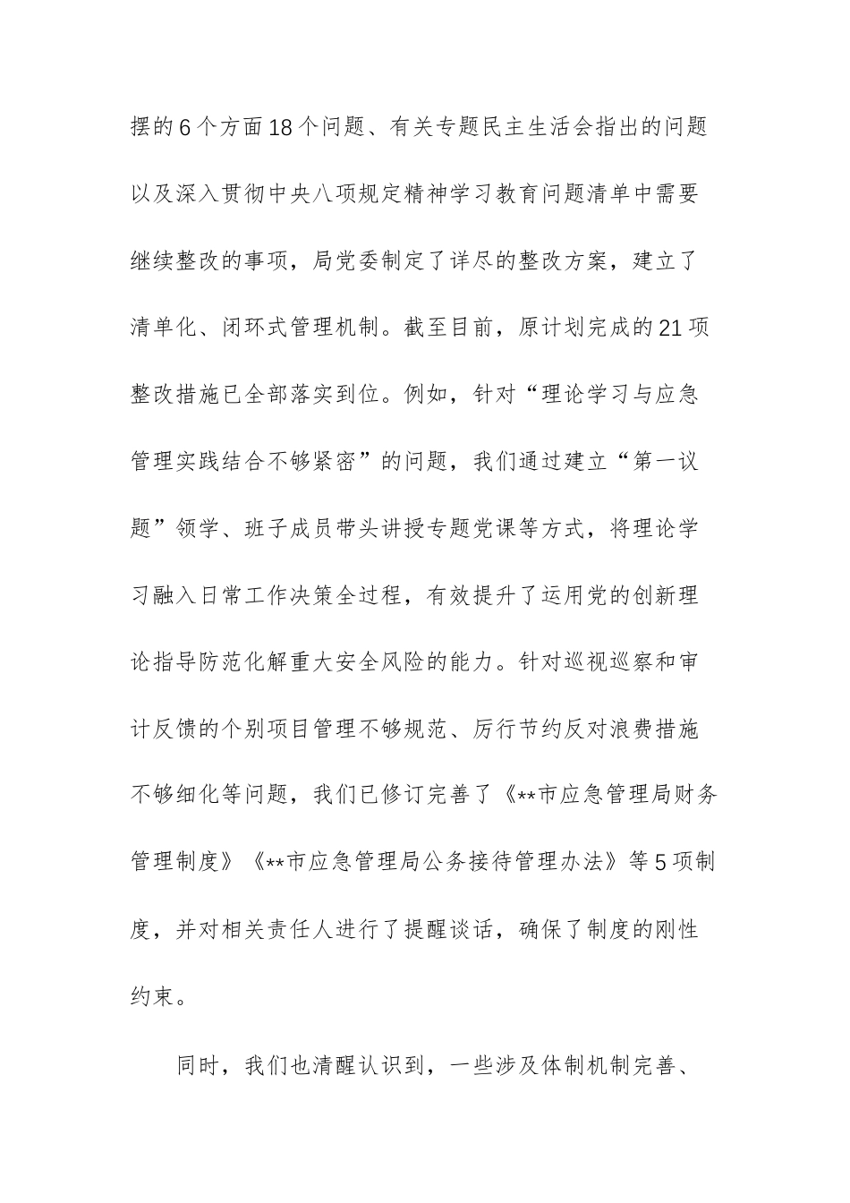 应急管理机关党委班子2025年度民主生活会五个带头对照检查材料文稿.docx_第2页