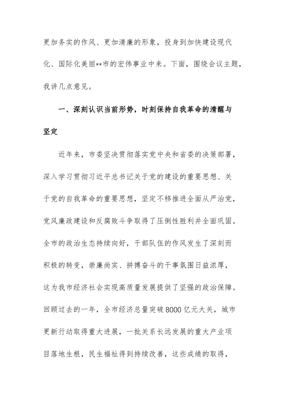 领导干部政治性警示教育大会暨新任职领导干部集体廉政谈话会上的讲话文稿.docx_第2页