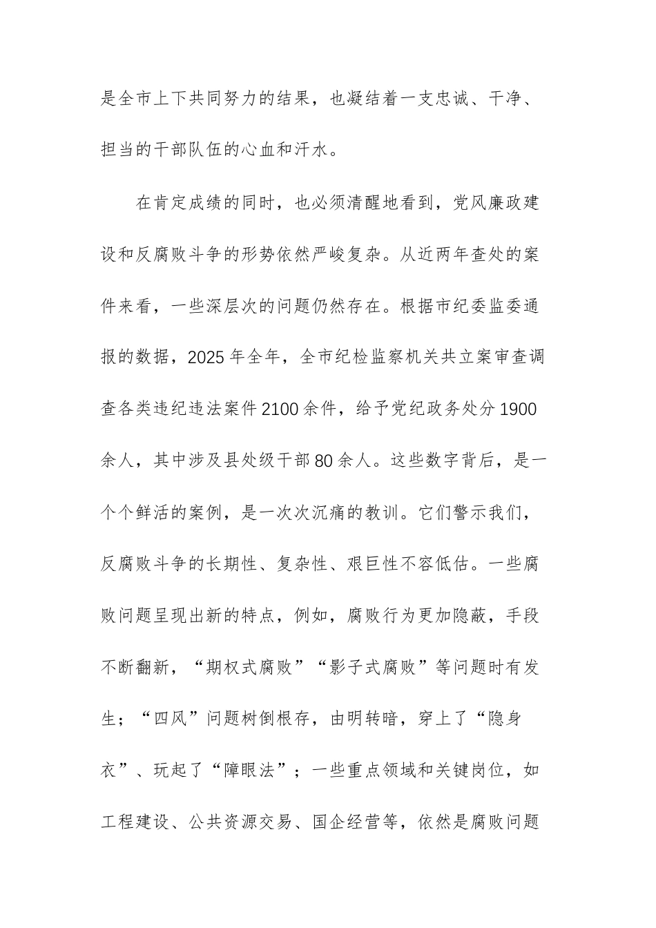 领导干部政治性警示教育大会暨新任职领导干部集体廉政谈话会上的讲话文稿.docx_第3页