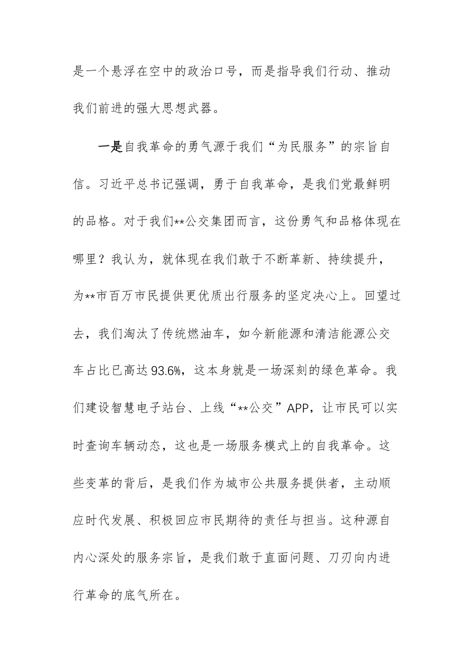 纪检监督室主任在党委理论中心组集中学习会上的交流发言材料文稿.docx_第2页