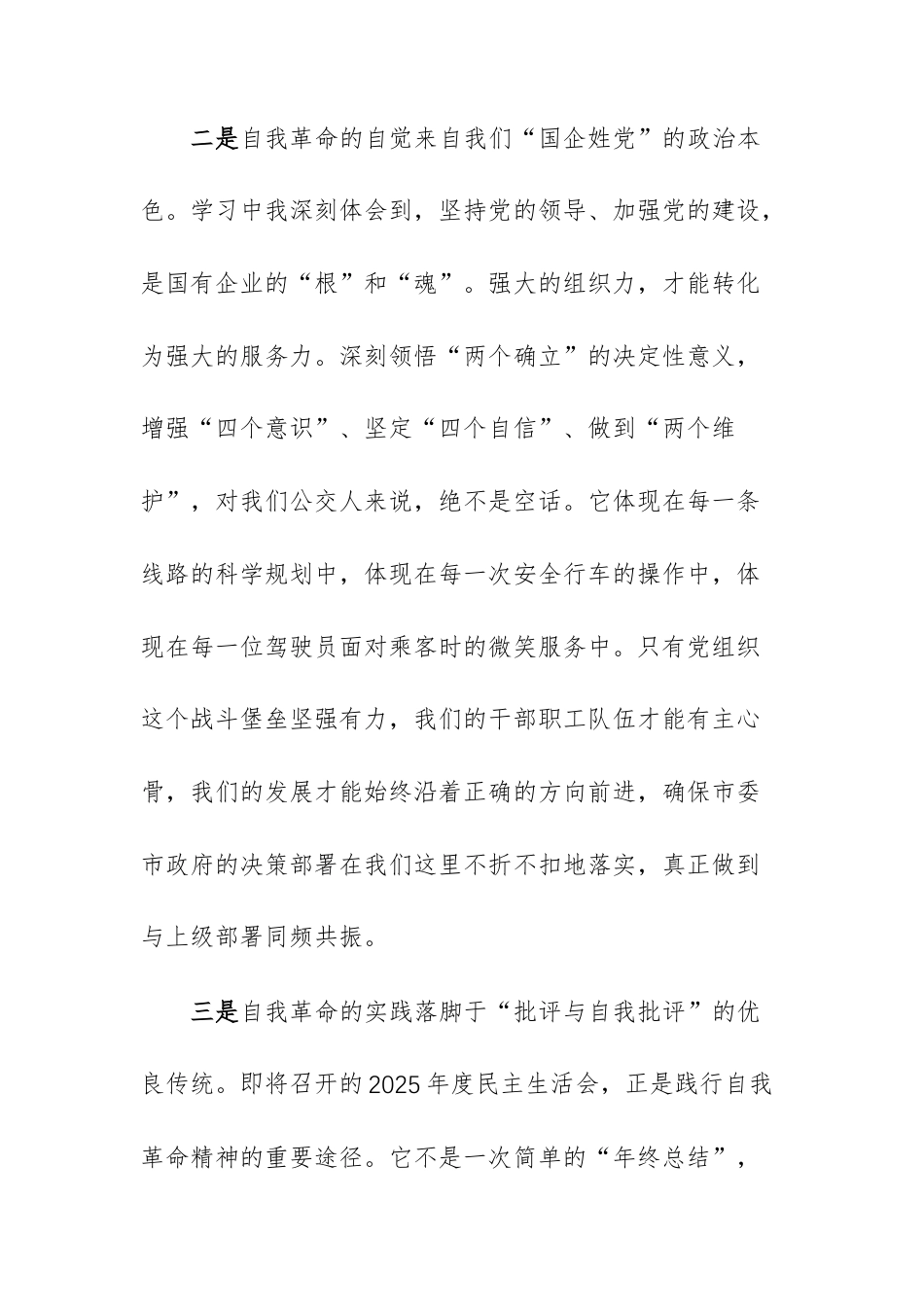 纪检监督室主任在党委理论中心组集中学习会上的交流发言材料文稿.docx_第3页
