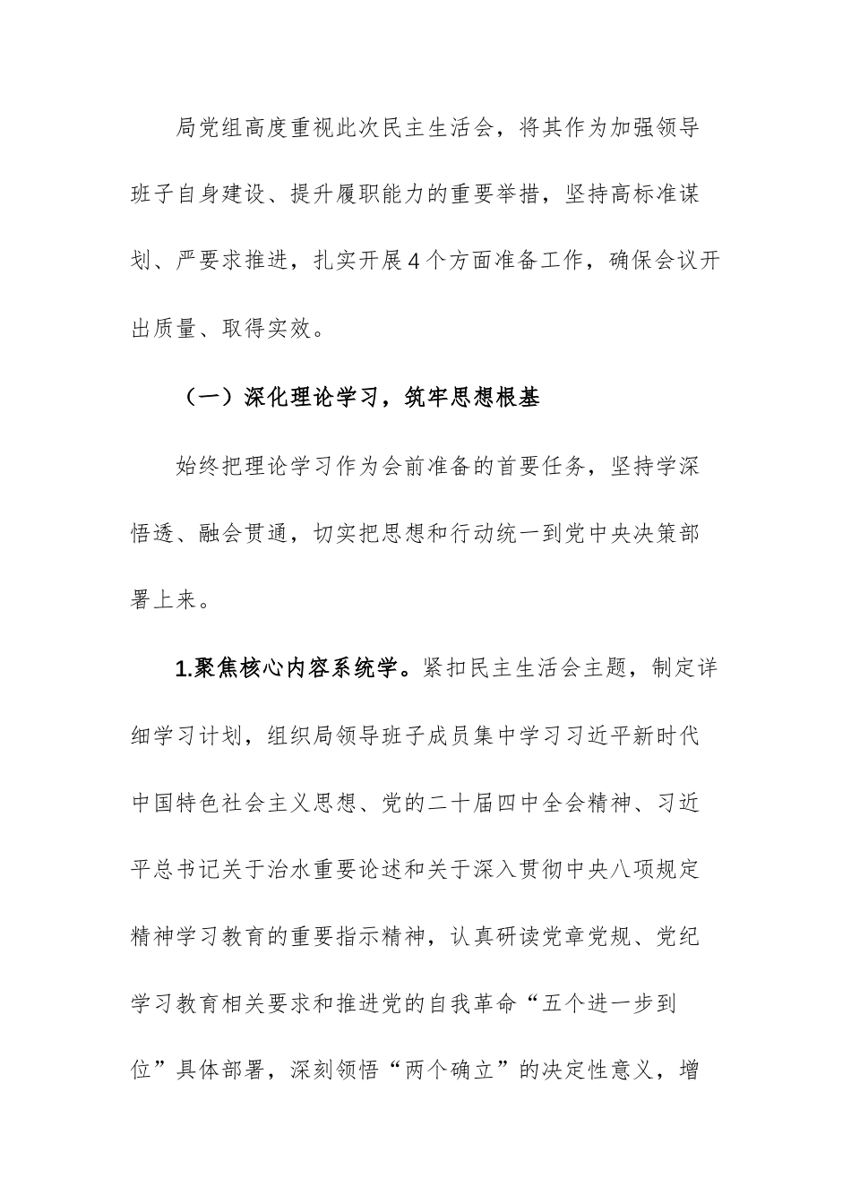 主管水利部门2025年度民主生活会召开情况报告文稿.docx_第2页