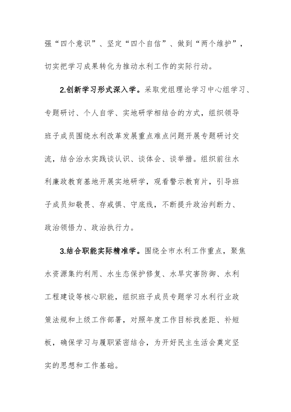主管水利部门2025年度民主生活会召开情况报告文稿.docx_第3页