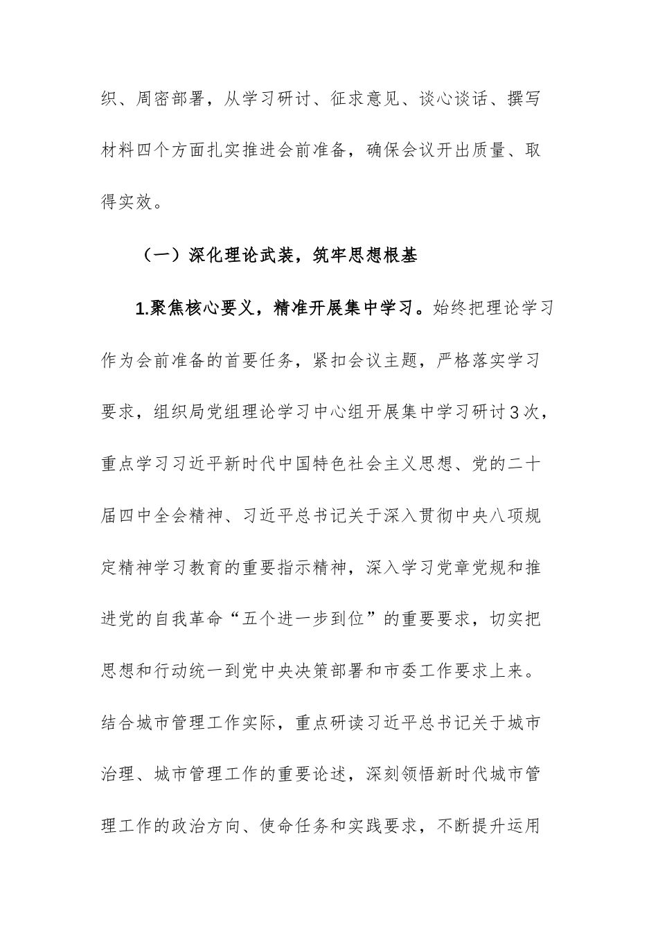 城管部门2025年度民主生活会召开情况报告文稿.docx_第2页