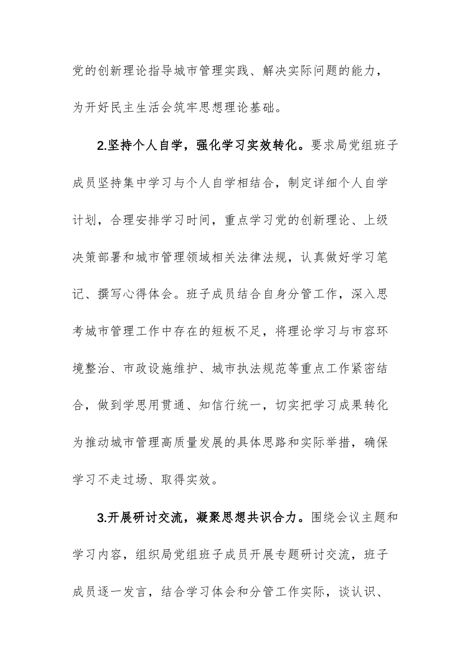 城管部门2025年度民主生活会召开情况报告文稿.docx_第3页