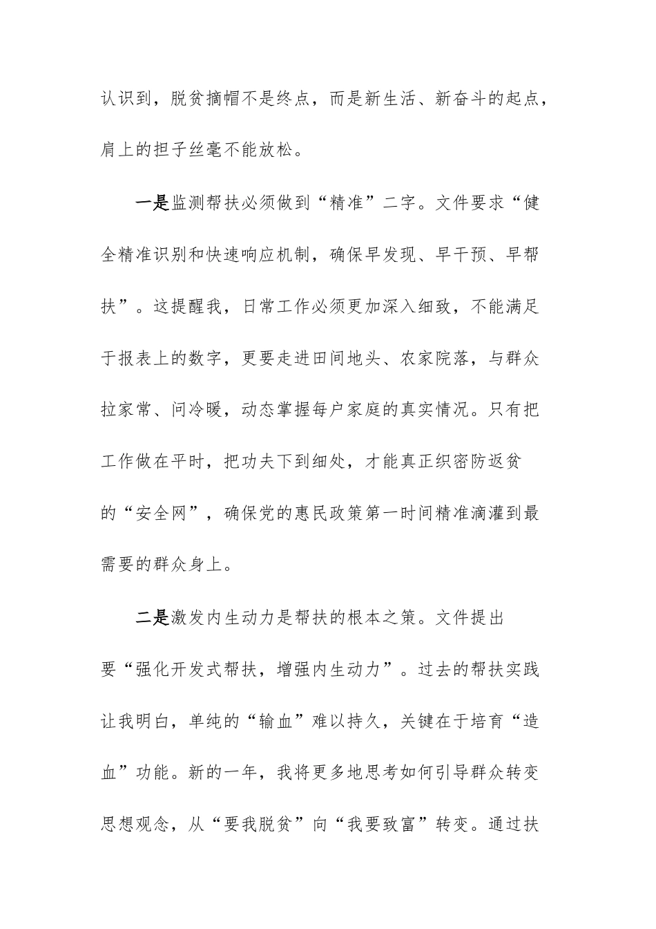 驻村书记学习2026年中央一号文件精神感悟文稿.docx_第2页