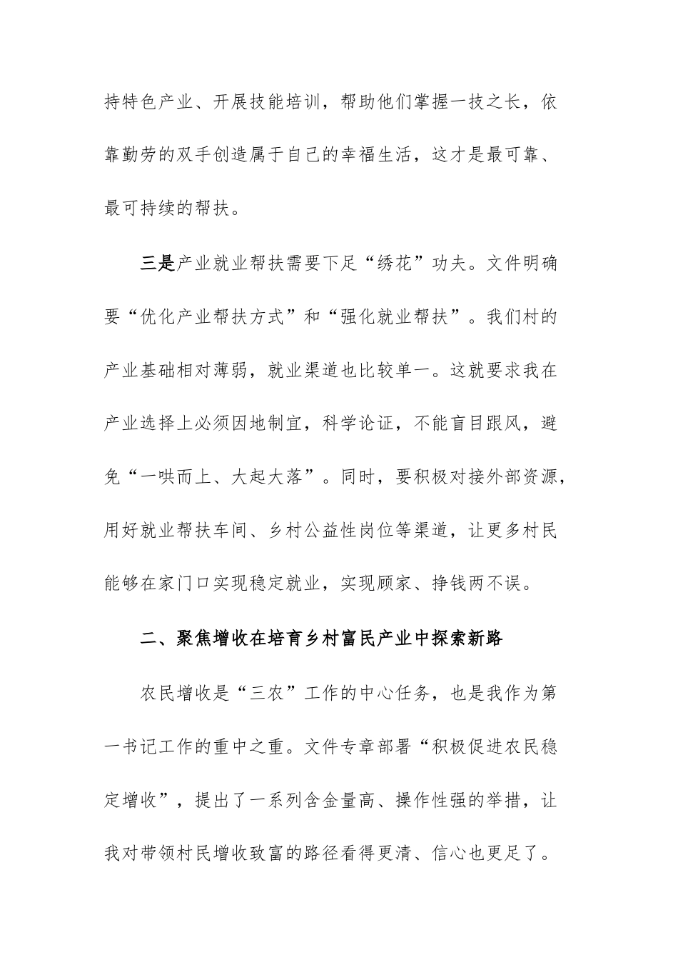 驻村书记学习2026年中央一号文件精神感悟文稿.docx_第3页