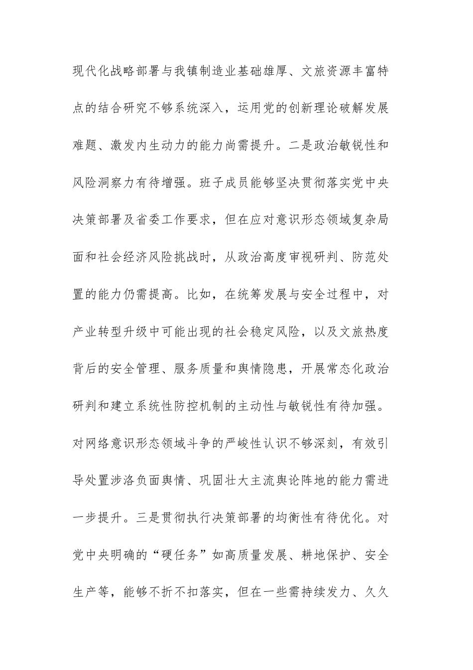 镇委领导班子2025年专题民主生活会“五个带头”对照检查材料文稿.docx_第3页