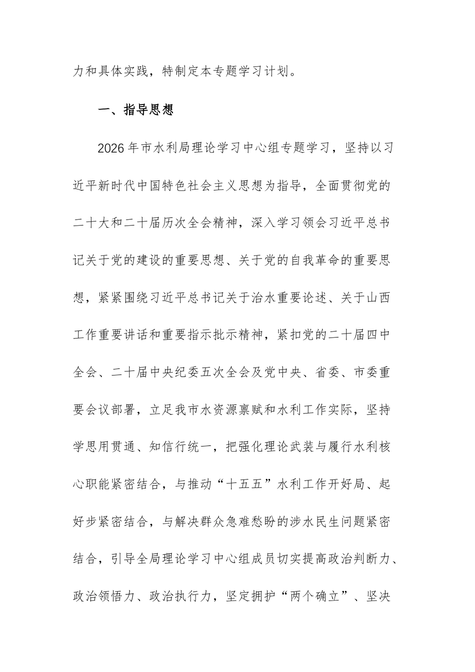 水利主管部门2026年理论学习中心组专题学习计划文稿.docx_第2页