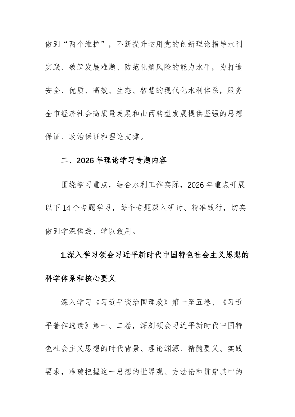 水利主管部门2026年理论学习中心组专题学习计划文稿.docx_第3页